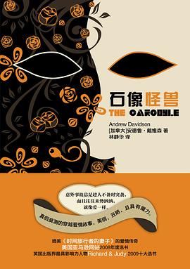石像怪獸 石像怪獸