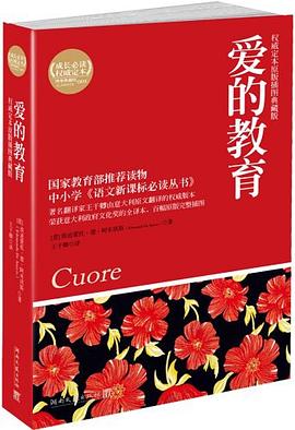 愛的教育 愛的教育