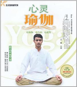 心靈瑜伽 心靈瑜伽