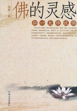 佛的靈感 佛的靈感