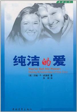 純潔的愛 純潔的愛