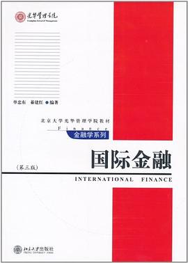 國際金融 國際金融