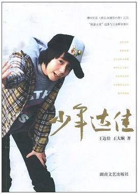 少年達(dá)佳 少年達(dá)佳