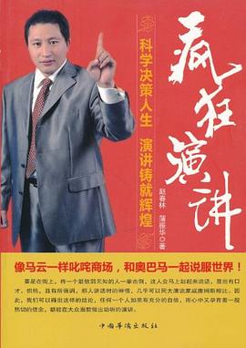 瘋狂演講 瘋狂演講
