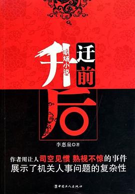 升遷前后 升遷前后