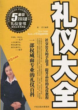 禮儀大全 禮儀大全