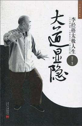 大道顯隱 大道顯隱