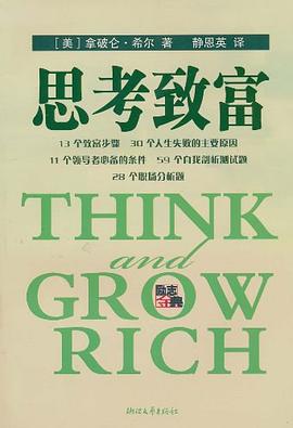 思考致富 思考致富