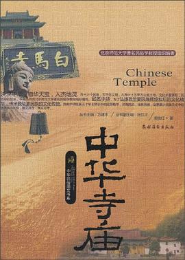 中華寺廟 中華寺廟