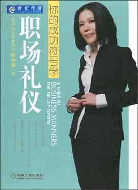 職場禮儀 職場禮儀