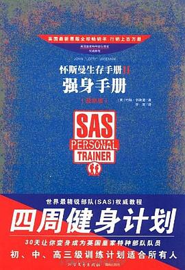 強身手冊 強身手冊