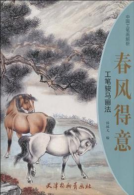 馬的畫法 馬的畫法