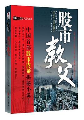 股市教父 股市教父