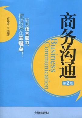 商務溝通 商務溝通