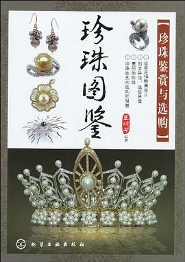 珍珠圖鑒 珍珠圖鑒