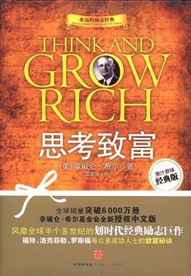 思考致富 思考致富