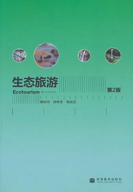 生態旅游 生態旅游