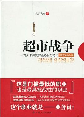 超市戰(zhàn)爭 超市戰(zhàn)爭