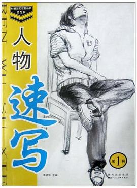 人物速寫 人物速寫