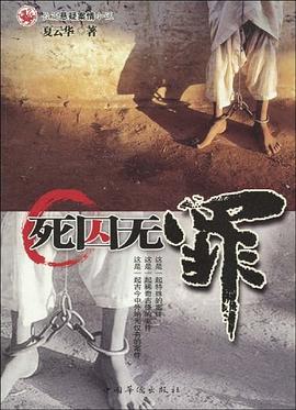 死囚無罪 死囚無罪