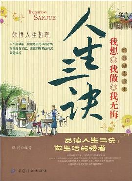 人生三訣 人生三訣