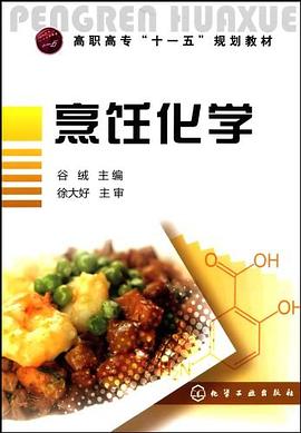 烹飪化學 烹飪化學