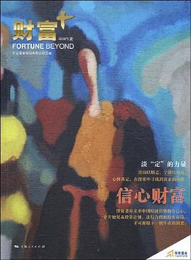 信心財富 信心財富