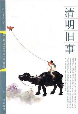清明舊事 清明舊事