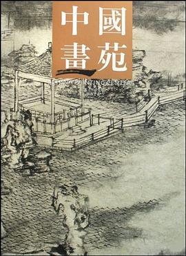 中國畫苑 中國畫苑