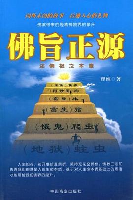 佛旨正源 佛旨正源