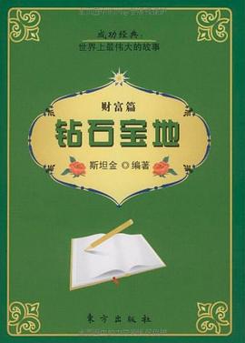 鉆石寶地 鉆石寶地