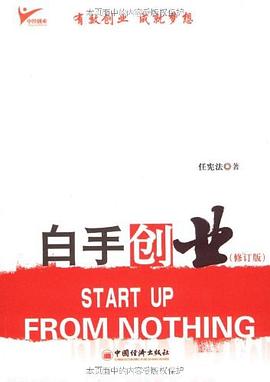 白手創業 白手創業