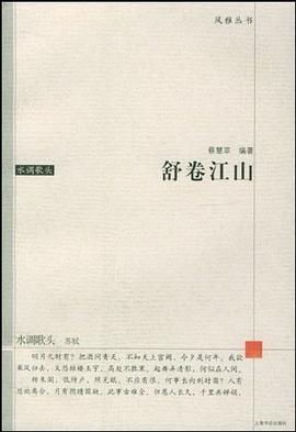 舒卷江山 舒卷江山