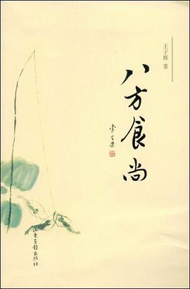 八方食尚 八方食尚
