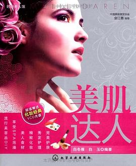美肌達人