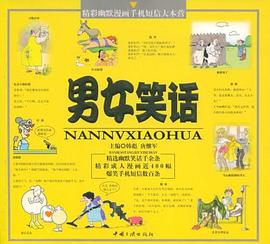 男女笑話 男女笑話