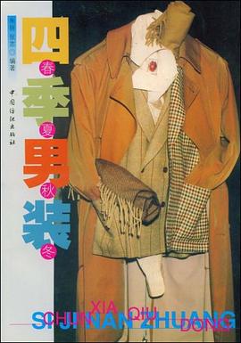 四季男裝 四季男裝