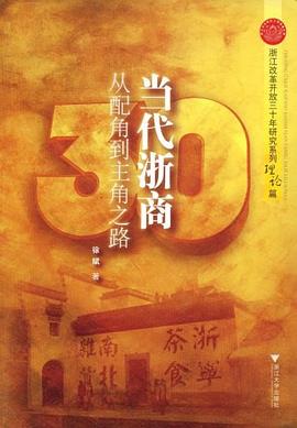 當代浙商 當代浙商
