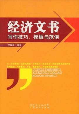 經(jīng)濟文書 經(jīng)濟文書