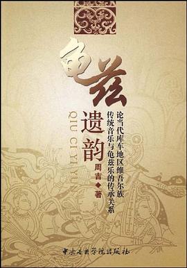 龜慈遺韻 龜慈遺韻