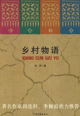 鄉(xiāng)村物語 鄉(xiāng)村物語