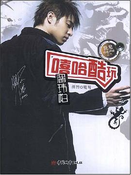 嘻哈酷玩 嘻哈酷玩