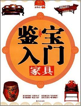 鑒寶入門 鑒寶入門