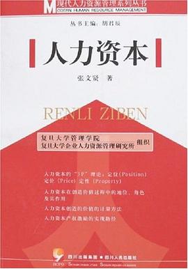 人力資本 人力資本