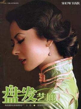 盤(pán)發(fā)藝?yán)? title=