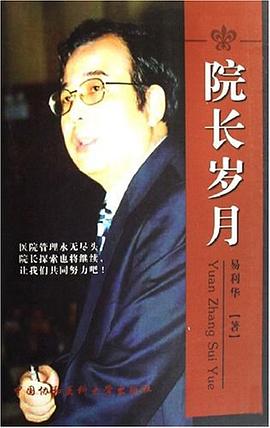 院長歲月 院長歲月