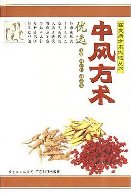 中風方術 中風方術