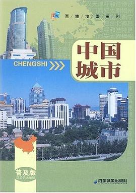 中國城市 中國城市
