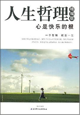 人生哲理 人生哲理