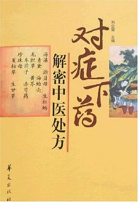 對癥下藥 對癥下藥